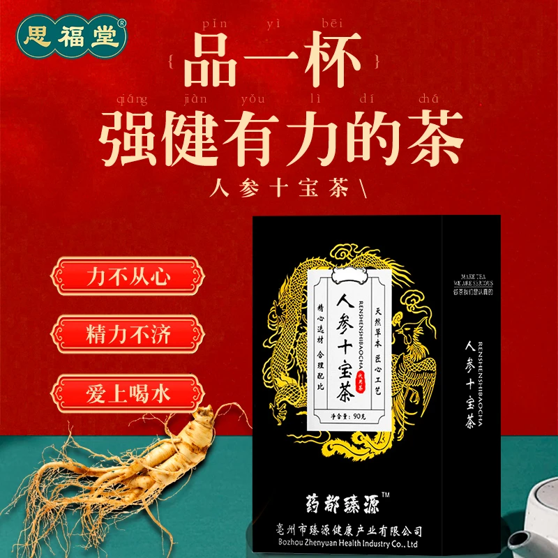 【男士茶】人参十宝茶人参桑葚枸杞茶补九十宝男士四季通用养生茶