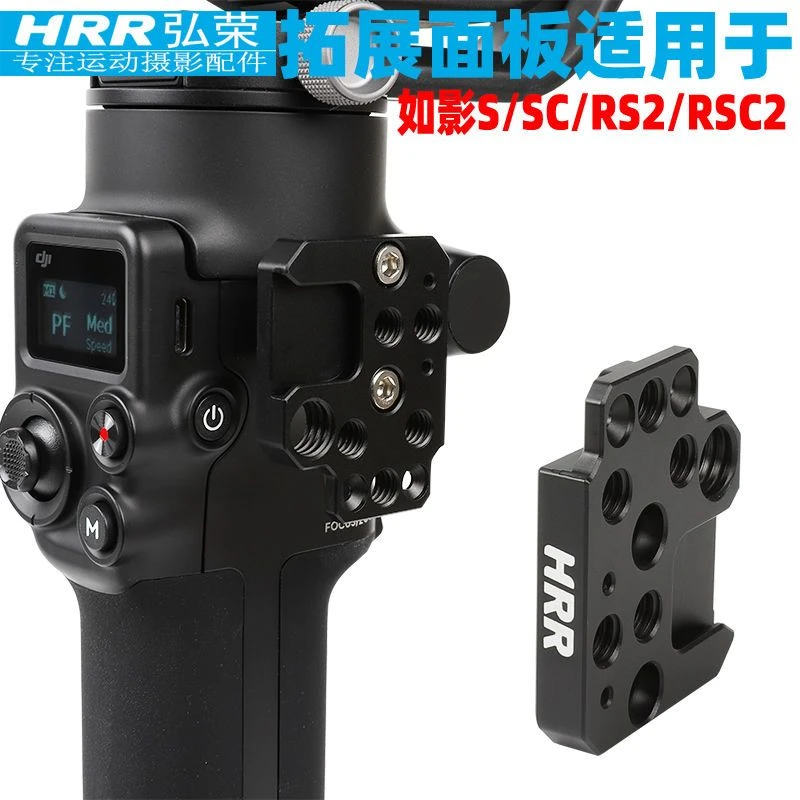 适用DJI大疆如影RSC2转接板RoninS/SC扩展配件拓展模块监视器支架