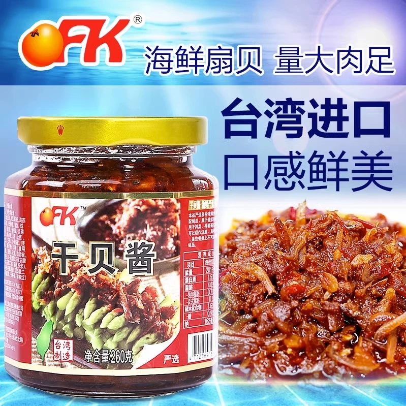 ofk台湾xo即食干贝酱【第2件8折】瑶柱鲍鱼干贝酱新鲜严选美味鲜香