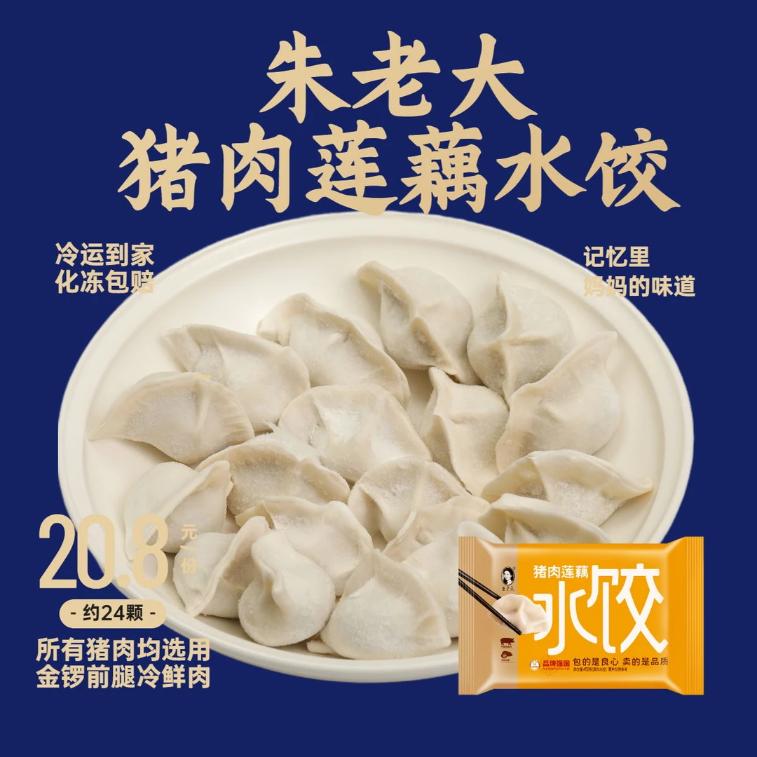 朱老大猪肉莲藕菜水饺450g24只方便速冻速食冷冻早餐夜宵手工饺子