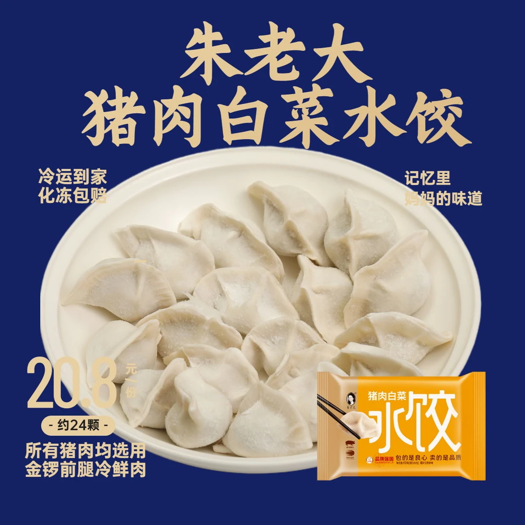 朱老大猪肉白菜水饺450g/23只方便速食速冻冷冻早餐夜宵手工饺子