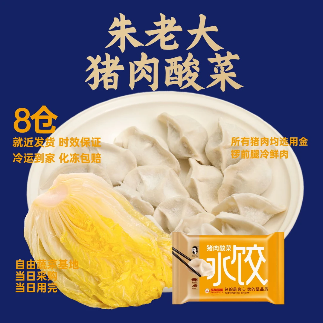 朱老大东北猪肉酸菜馅韭菜芹菜莲藕大葱芹菜水饺速冻早餐手工饺子