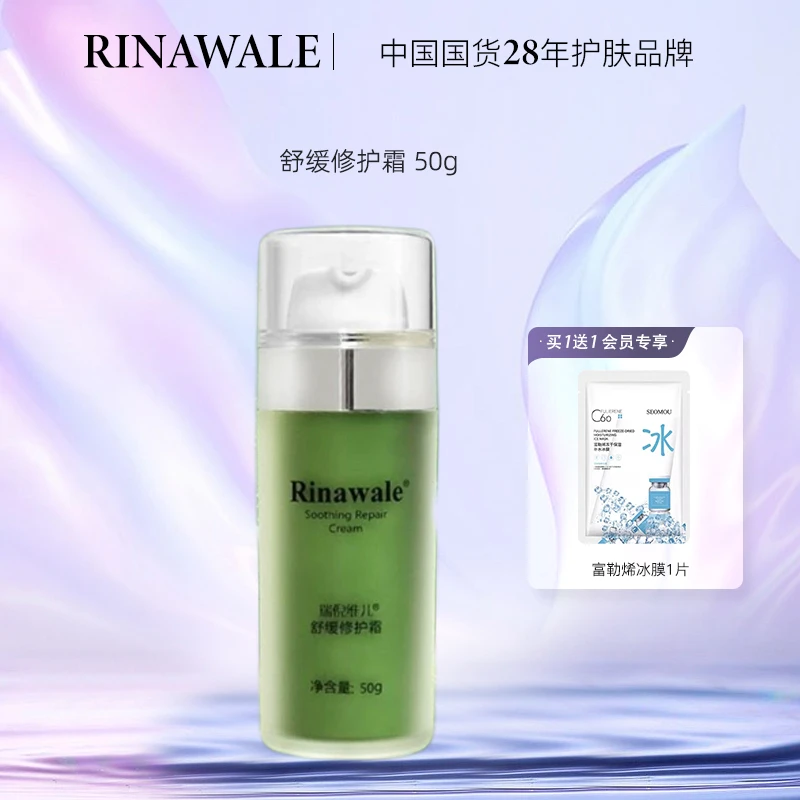 天津康婷瑞倪维儿舒缓修护霜50g