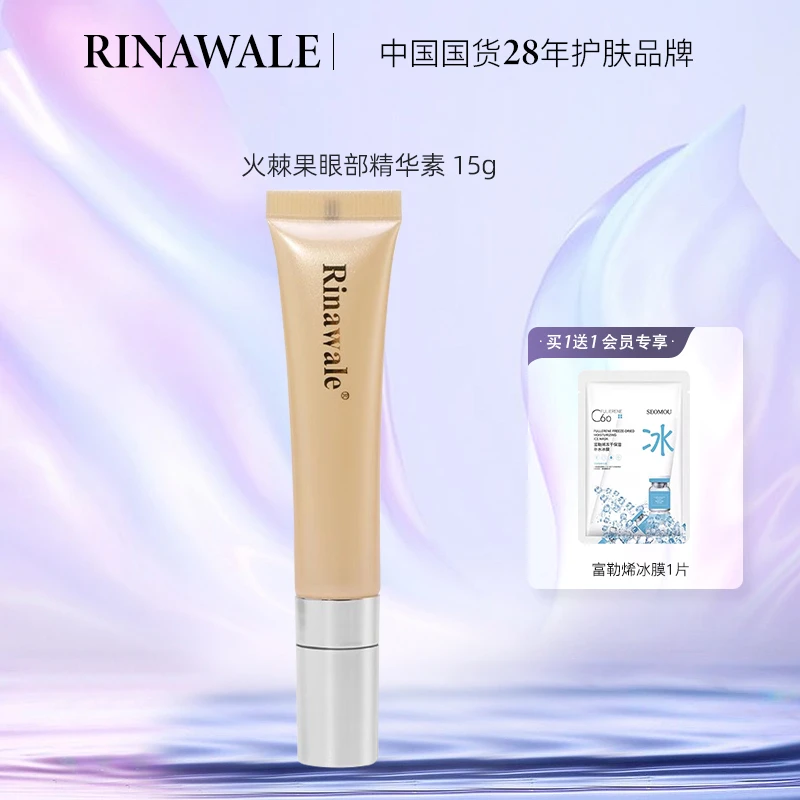 天津康婷瑞倪维儿火棘果眼霜