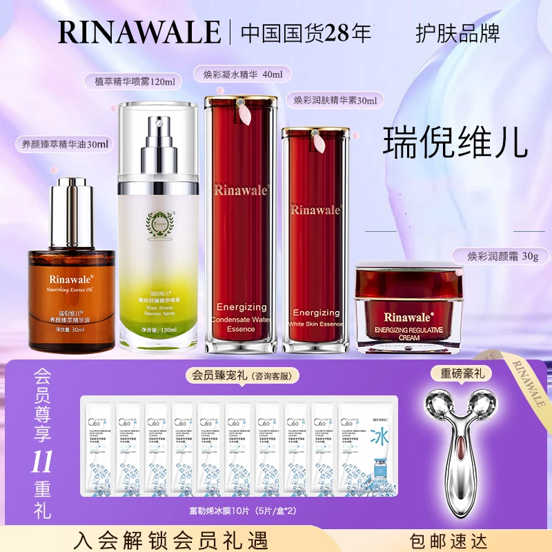 天津瑞倪维儿臻萃精华油+焕彩PD套盒+凝时组合套