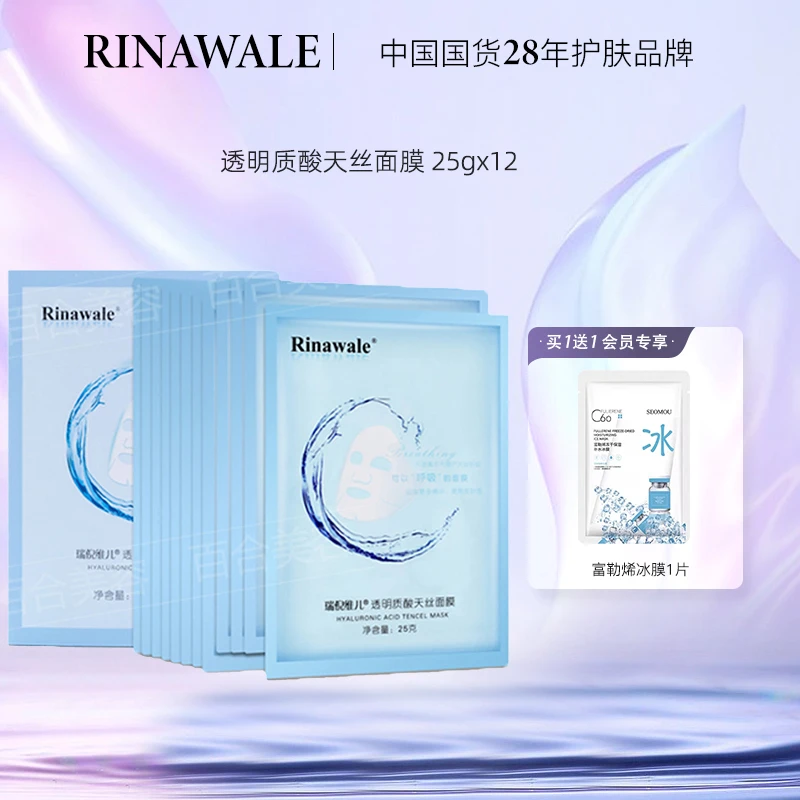 康婷瑞倪维儿透明质酸天丝面膜12片/盒