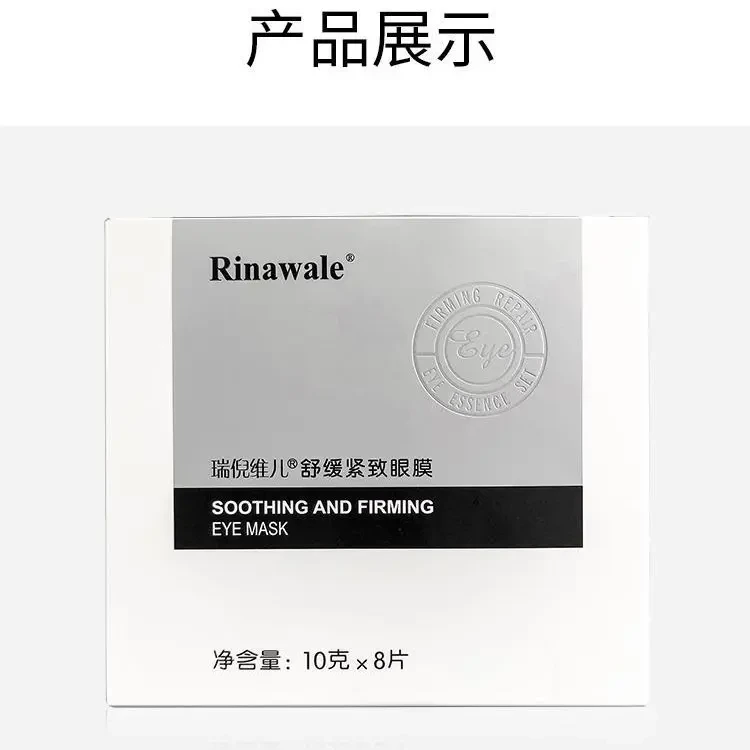 天津康婷瑞倪维儿焕肤精华眼膜10克8片装