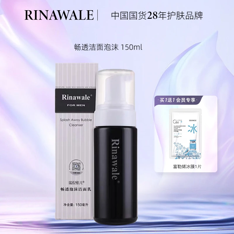 康婷瑞倪维儿正品柜套畅透泡沫洁面乳150ml