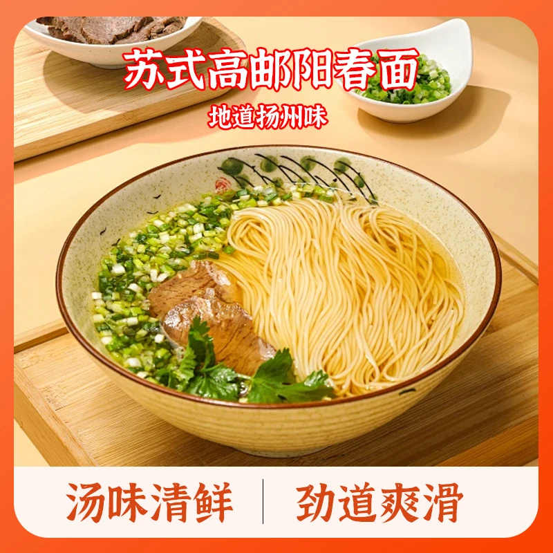 扬州特产正宗高邮面阳春面拌面汤面碱水面纯手工慢晒干面条带调料