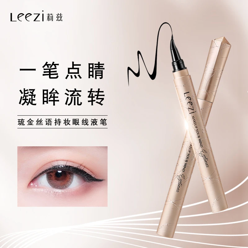 眼线液笔防晕染自然持久不易晕染学生新手防晕妆眼线笔黑色眼线笔