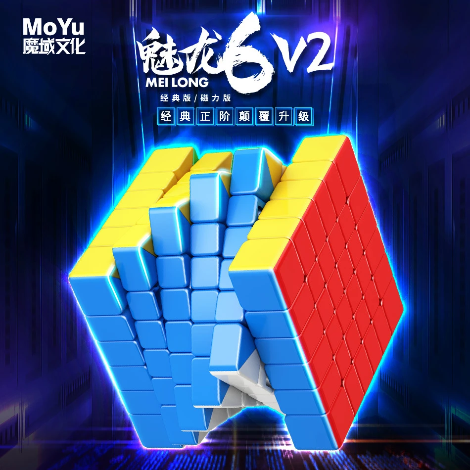 魔域文化魅龙6MV2磁力魔方六阶顺滑竞速比赛高阶魔方儿童益智玩具