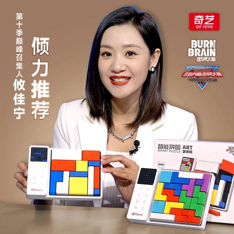 奇艺智能拼图燃烧吧大脑联名亲子互动闯关俄罗斯方块儿童益智玩具