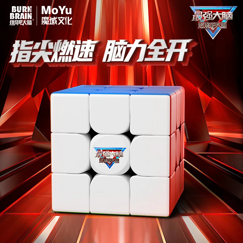 魔域文化最强大脑赛具联名款二三四五阶魔方儿童益智玩具比赛专用