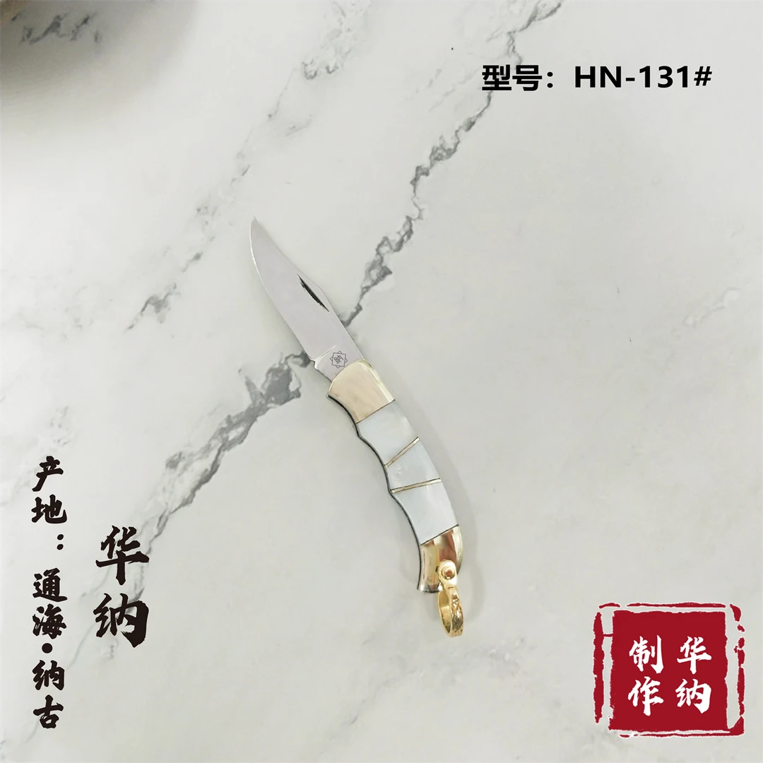 高档精致贝壳系列折叠刀手工便携锋利小刀HN-131-133#