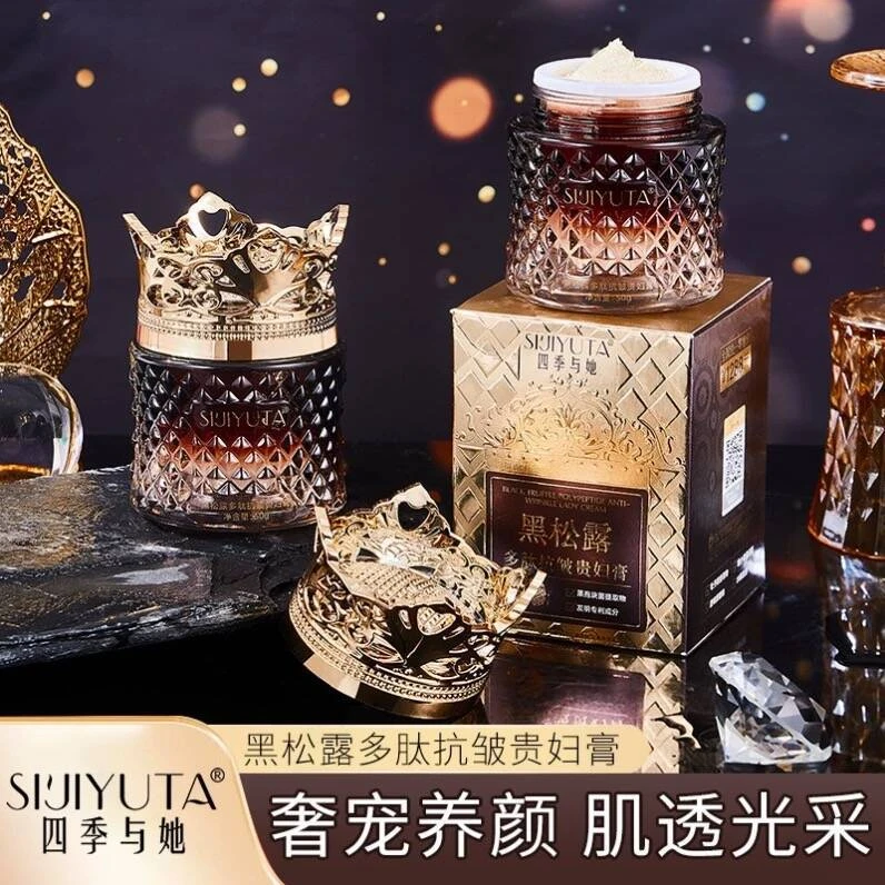 四季与她黑松露多肽淡纹抗皱塑颜清爽贵妇膏50g面霜护肤