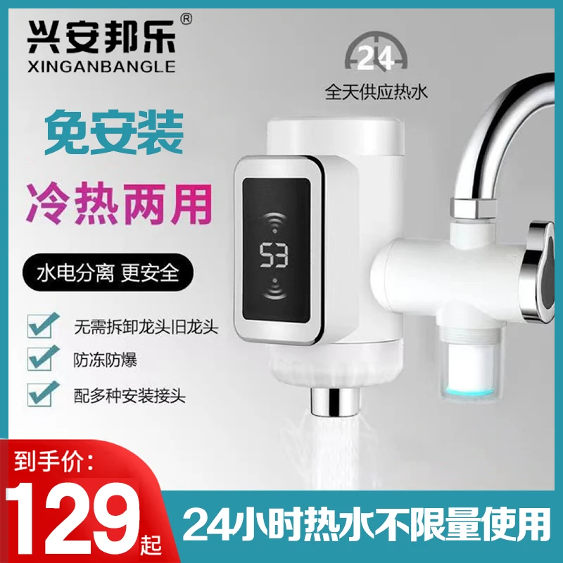 【兴安邦乐】免安装水冷小型加热水器电热水龙头家用加热器热水龙头