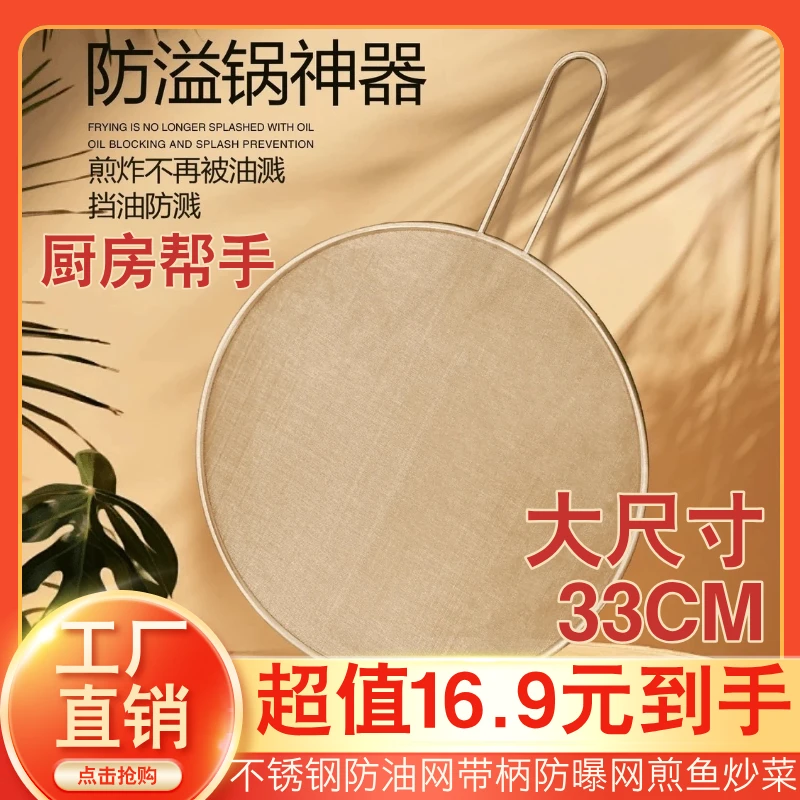 【大尺寸33CM】不锈钢防油网带柄防曝网煎鱼炒菜防油溅网挡油网披萨