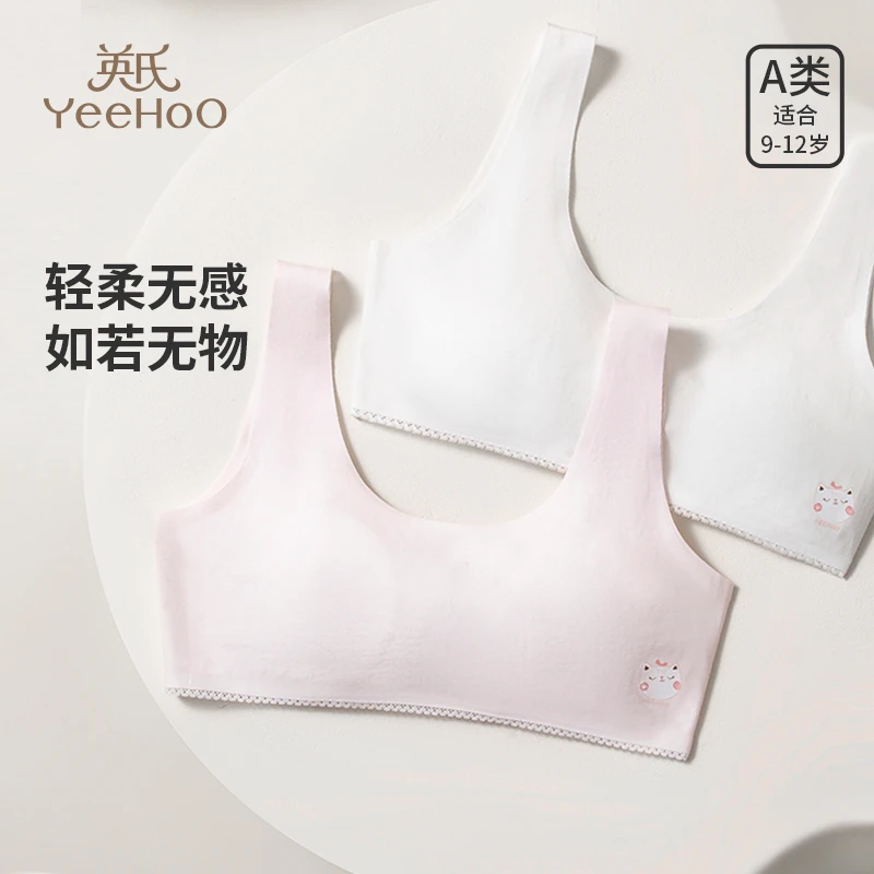 YeeHoO/英氏少女文胸背心一段女童内衣发育期女孩a类无痕文胸