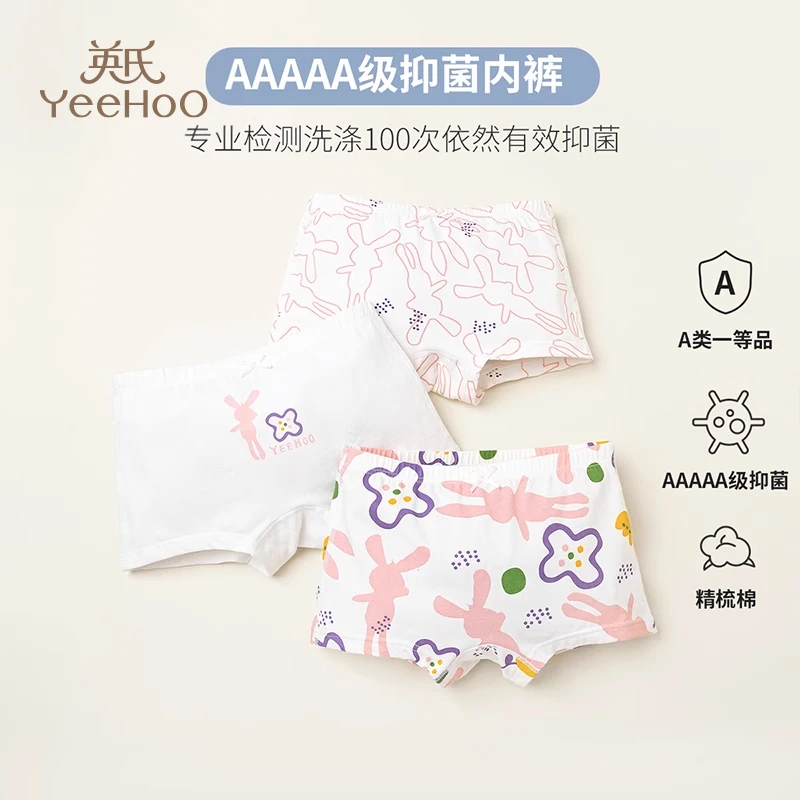 YeeHoO/英氏5A抑菌棉质内裤宝宝底裤透气平角裤小孩女童四角短裤A