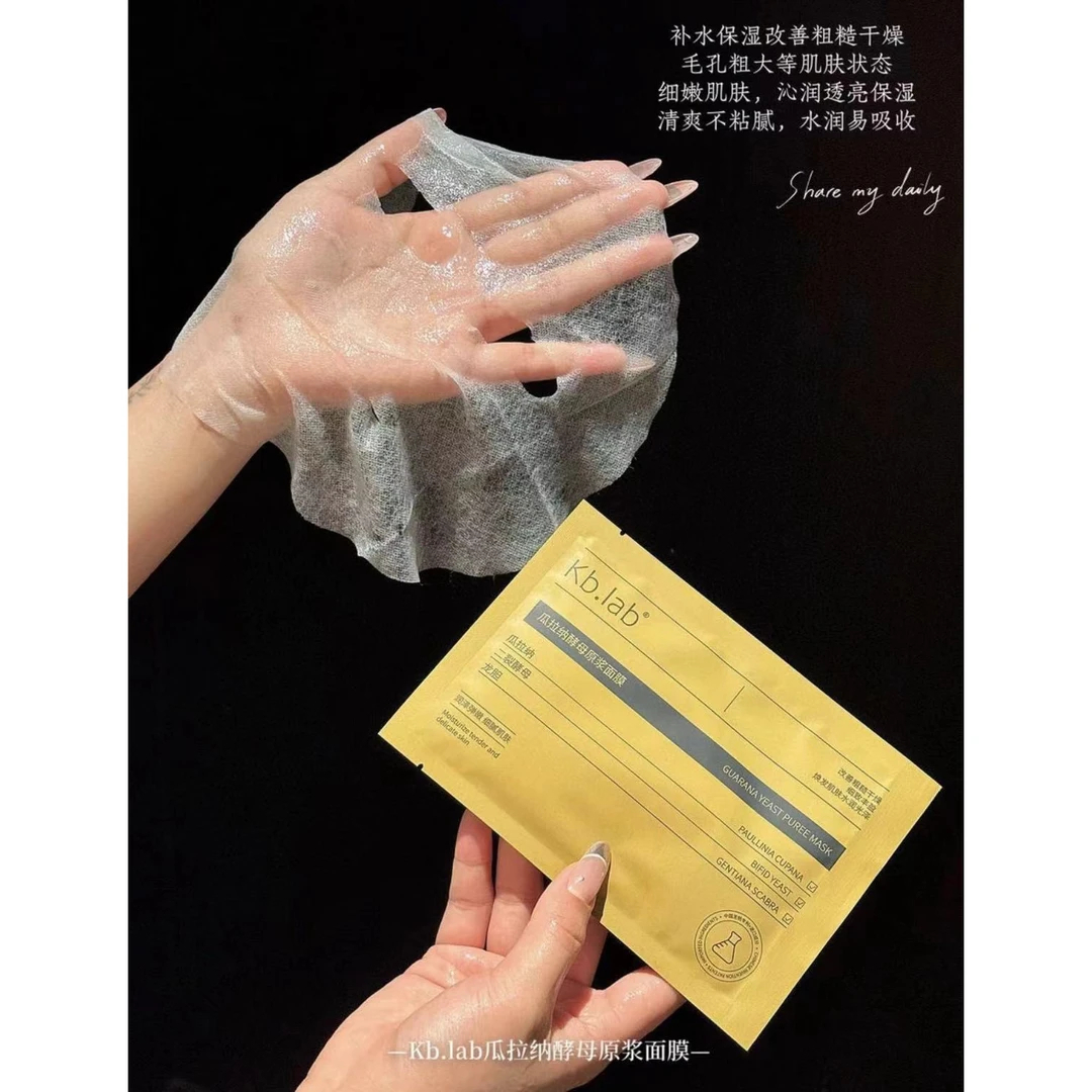 瓜拉纳--补水能量面膜s
