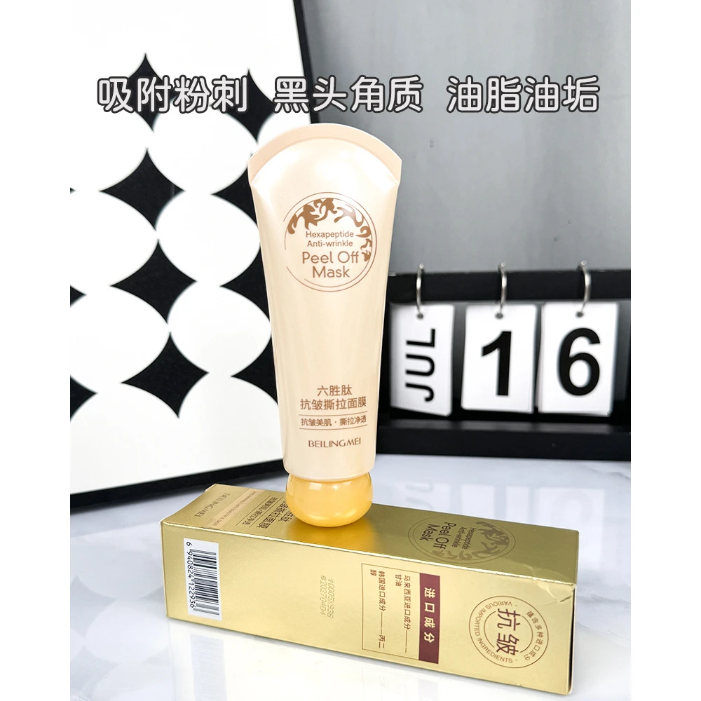 六胜肽抗皱撕拉面膜s