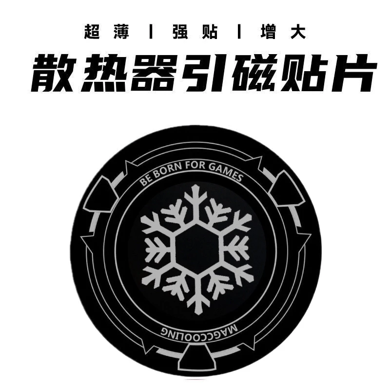 磁吸引磁片散热器银色导热片铁片安卓苹果手机通用超薄强力贴片