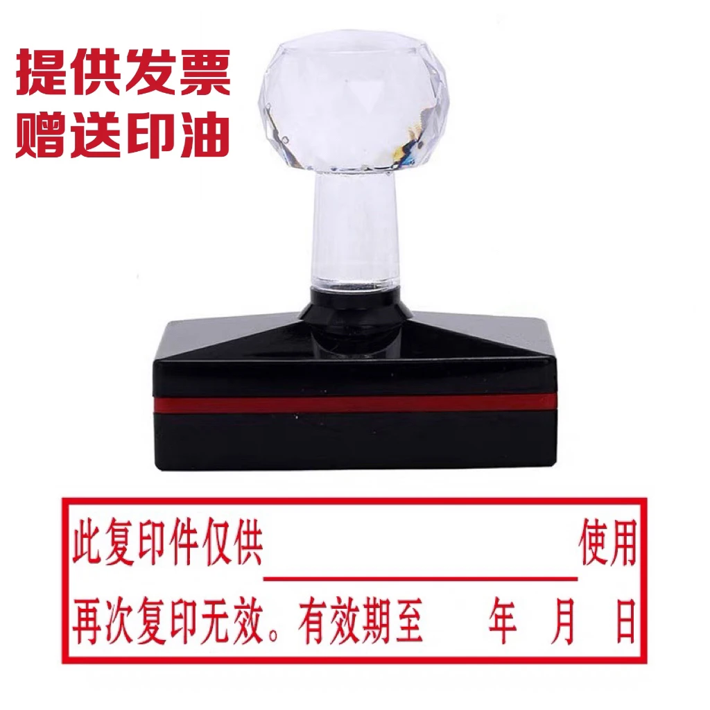 此复印件仅供使用再次复印无效有效期至日期年月日光敏原子刻印章