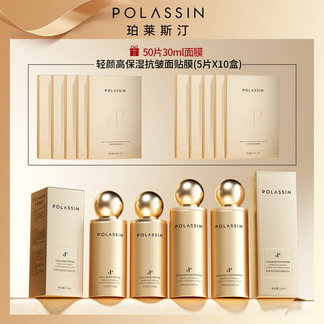 【紧致’抗皱】珀莱斯汀胶原多肽紧致抗皱弹润水