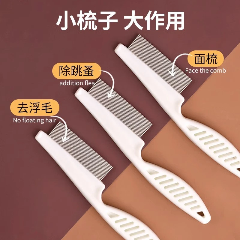 宠物猫咪狗狗嘴毛梳密齿小排梳面梳整理眼部清理脸部针梳跳蚤梳子
