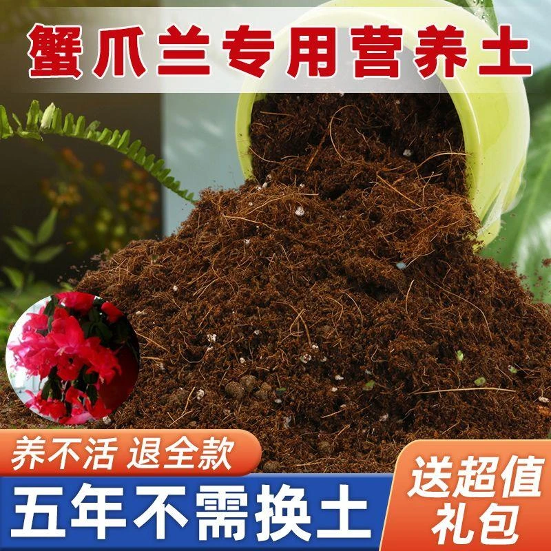 【送礼品】蟹爪兰专用土家用盆栽营养土酸性沙质土壤花卉种植土