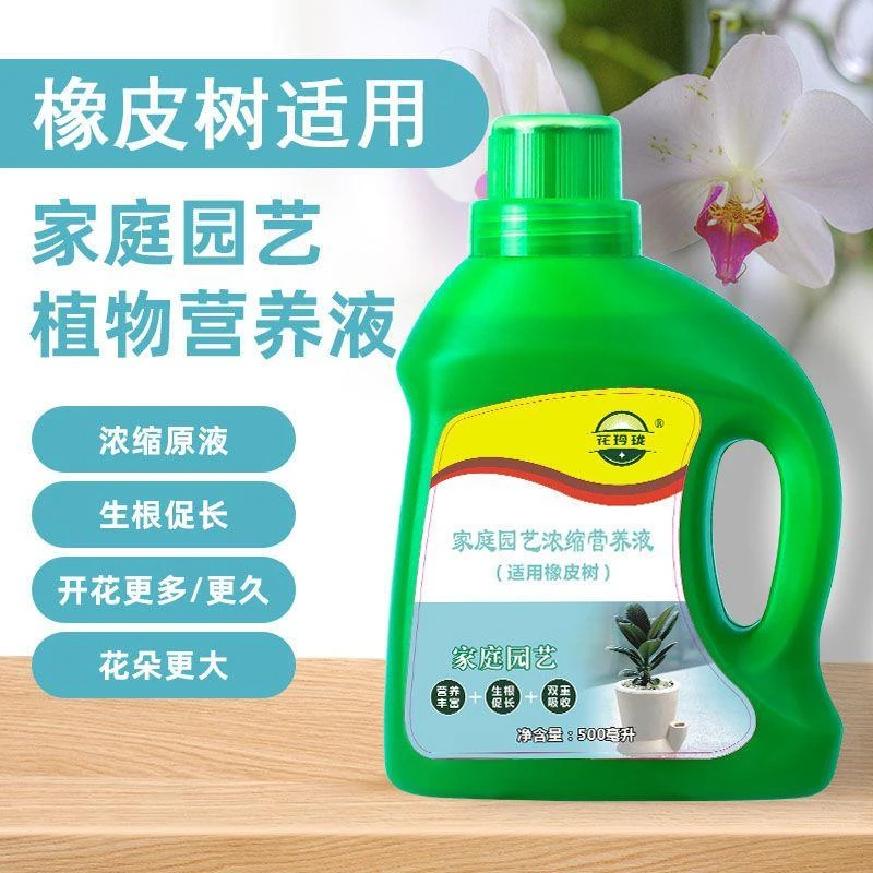 适用于橡皮树营养液500ml三叶橡胶树三叶胶树胶树家用营养液