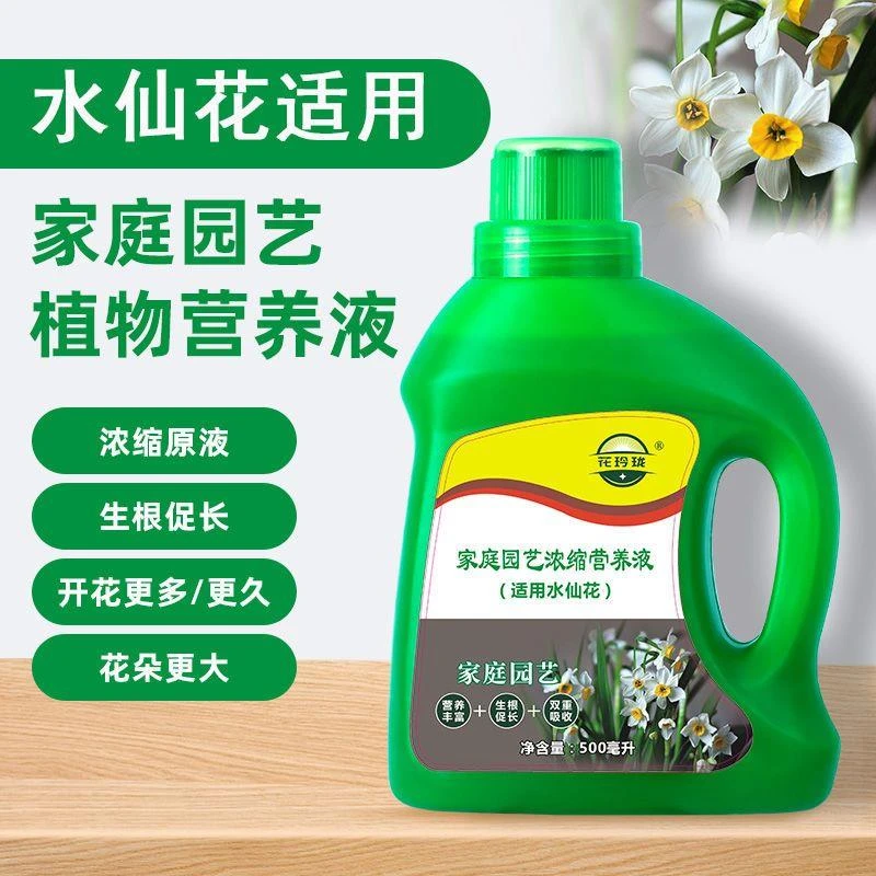 适用于水仙花营养液500ml凌波仙子姚女花雅蒜天葱家用营养液