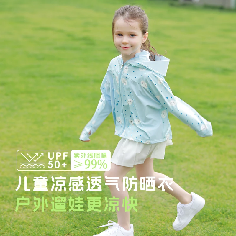 凉感儿童防晒衣夏季新款男女童宝宝轻薄款外套透气防紫外线防晒服