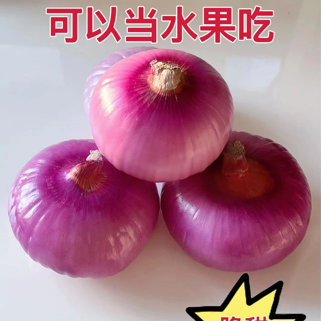 新鲜洋葱清脆饱满清脆