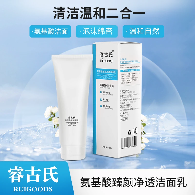 【官方正品9-9仅链接限量300单】氨基酸洗面奶100g清洁控油保湿洁面