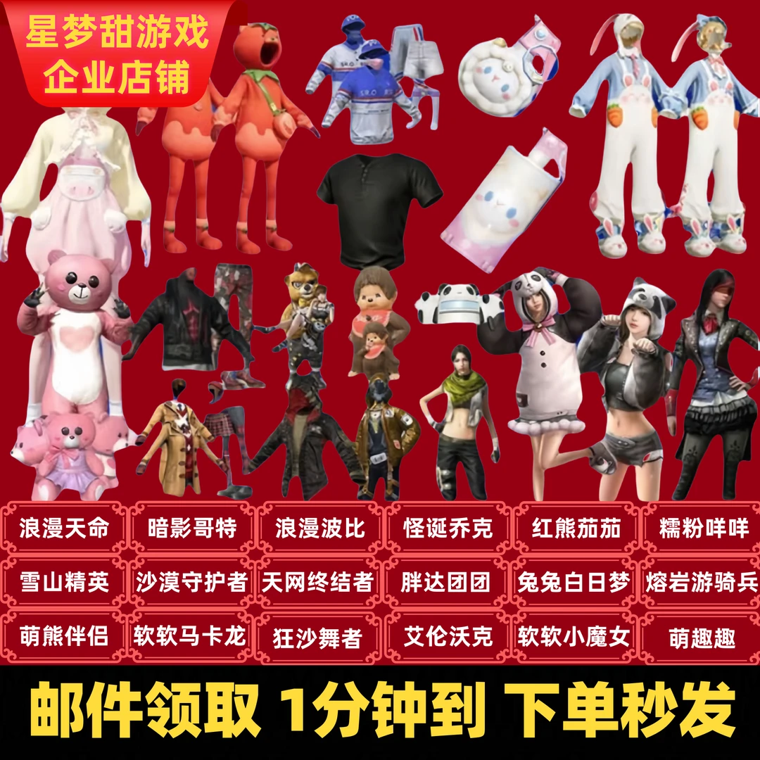【邮箱送达】和平精英手游皮肤暗影哥特浪漫天命沙漠守护天网糯粉兔