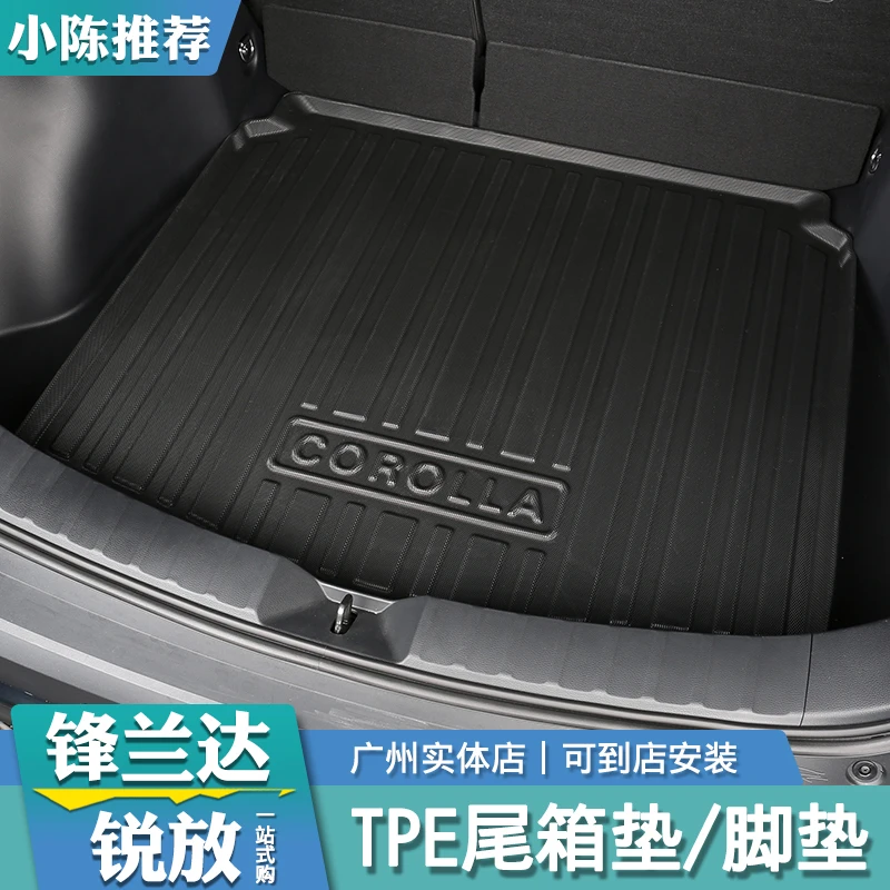 适用于锋兰达/卡罗拉锐放后备箱垫改装专用全包围防水尾箱垫脚垫