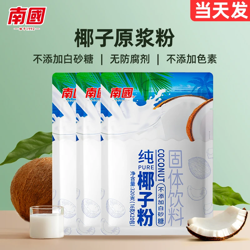 南国【直播专属】正宗海南特产独立无添加糖速溶营养椰奶椰子粉健康