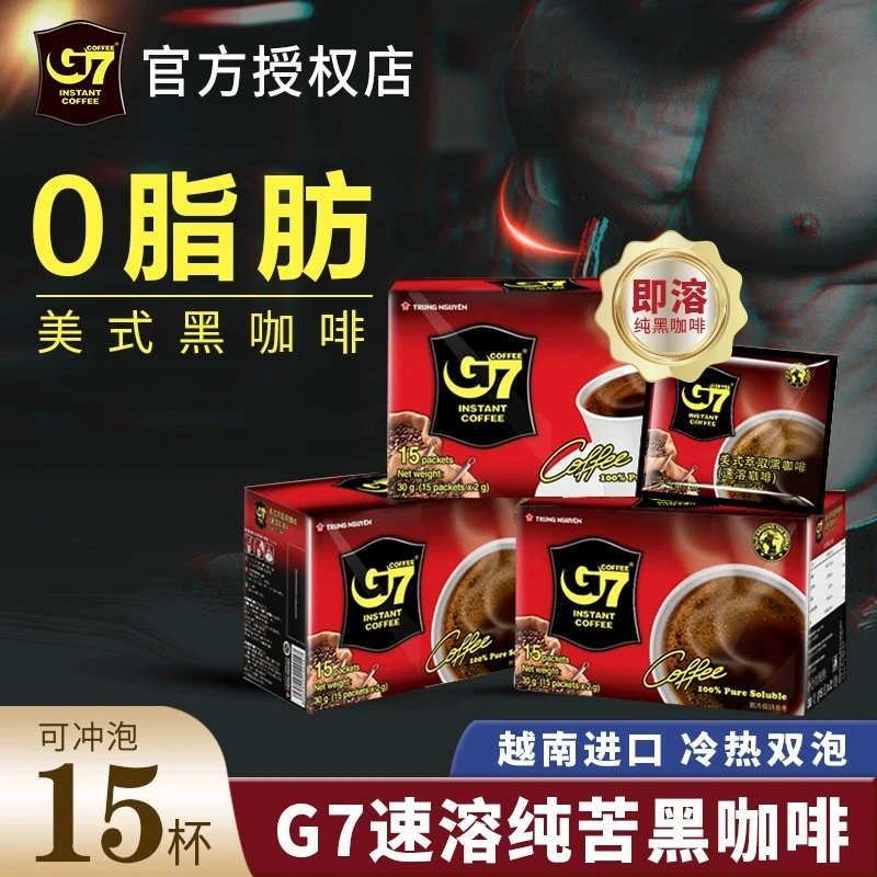 越南进口G7COFFEE美式萃取黑咖啡30g速溶无蔗糖0脂减燃学生提神