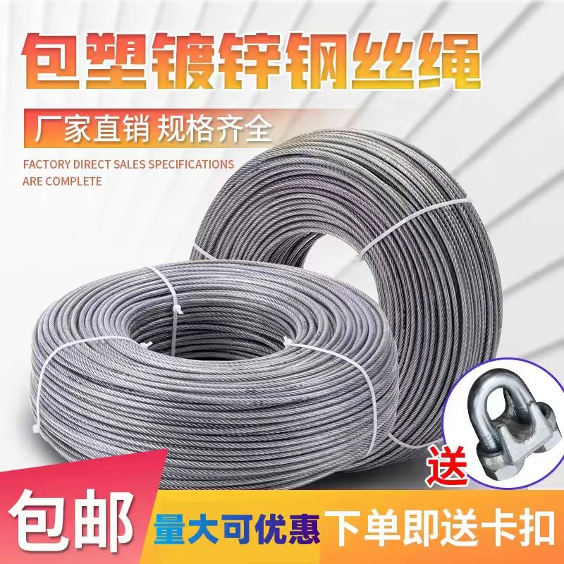 包塑镀锌钢丝绳钢丝绳子细软大棚牵引拉绳遮阳网配件晾衣绳葡萄架