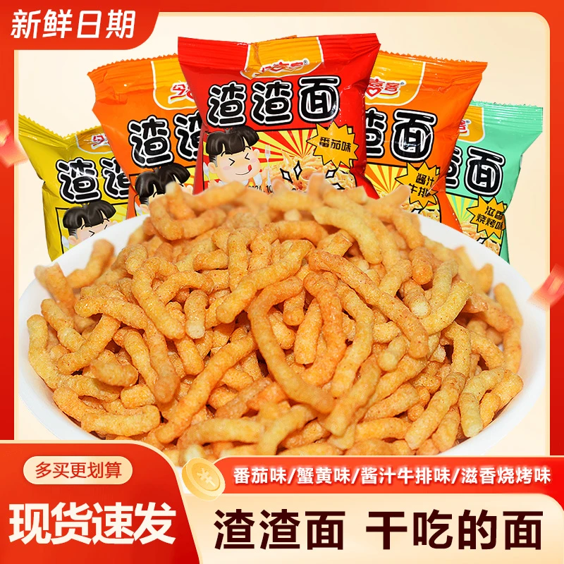 今喜客新品【渣渣面】独立小包装满口酥脆童年怀旧零食整箱发货