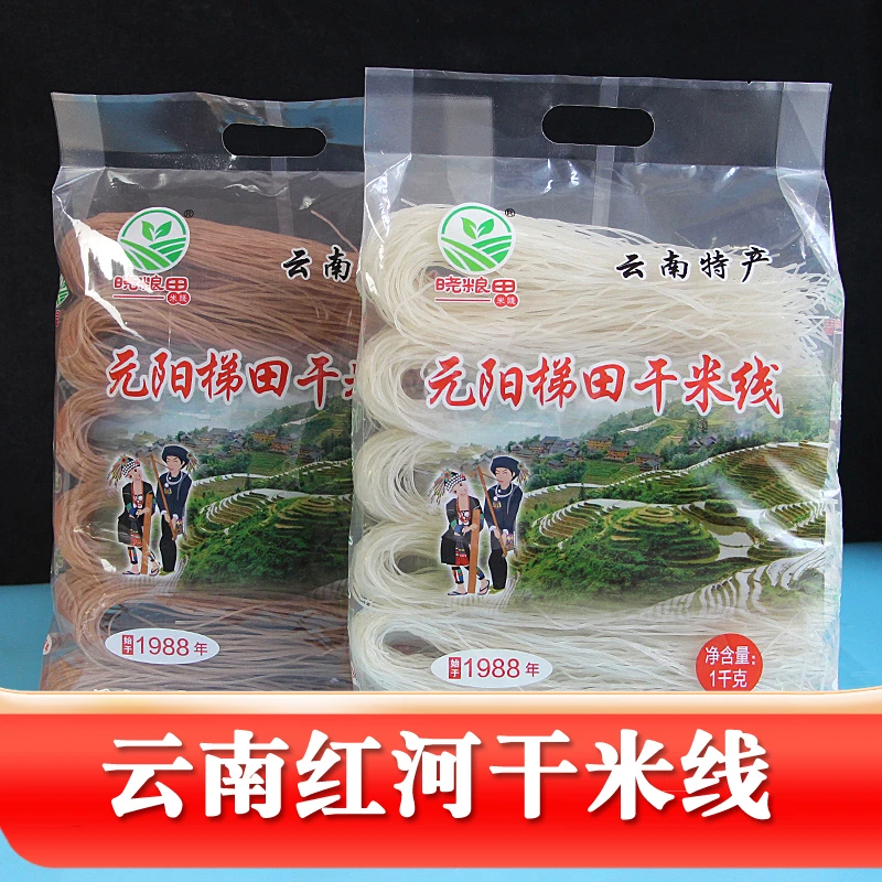 云南特产 元阳梯田红米线干米线 白米干米线 蒙自过桥米线
