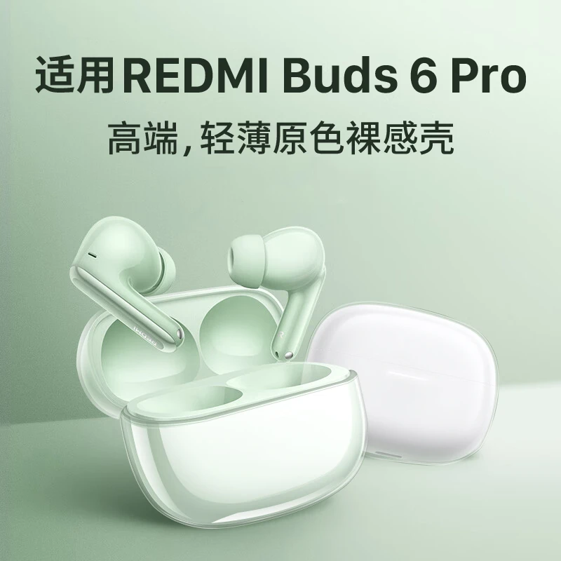 适用红米buds6pro保护套新款redmi buds6pro保护壳超薄硅胶耳机套