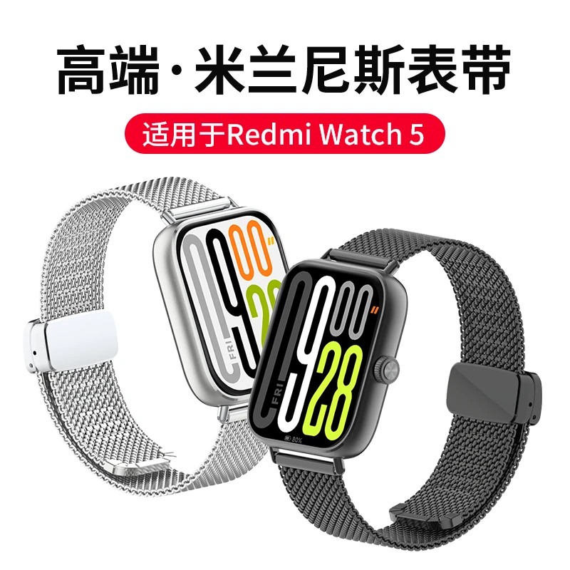 适用红米Watch5表带RedmiWatch5手表米兰金属表带watch4手表腕带