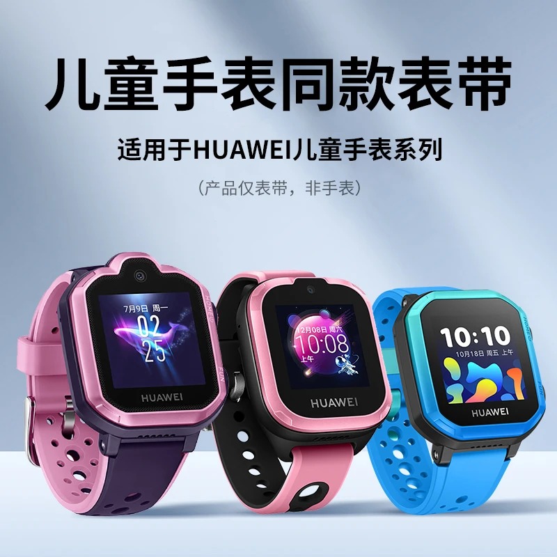 适用于华为儿童手表表带4x腕带3s配件华为3pro手表带超能版3x表带