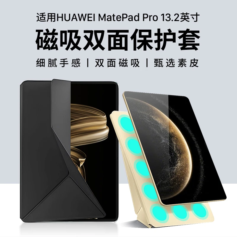 适用华为matepadpro13.2保护套2025matepadpro全包壳13.2英寸皮套