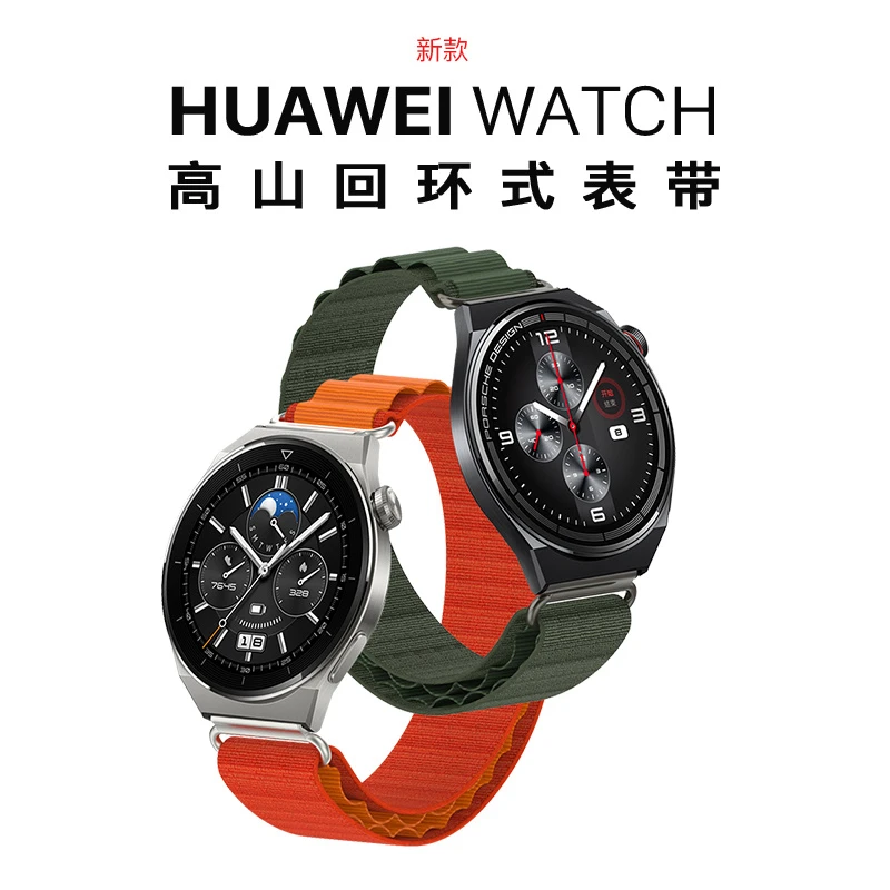 适用华为全系Watch3Pro/GT3/2手表高山回环式表带编织尼龙腕带