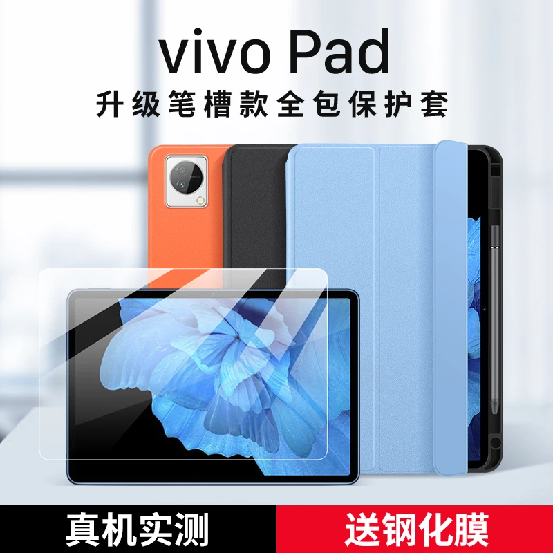 适用vivopad保护套vivo平板保护壳带笔槽男女新款三折防摔外壳