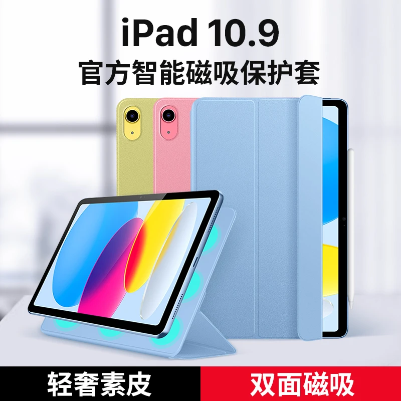 适用于ipad10保护套10.9英寸ipad2022保护壳ipad第10代磁吸皮套