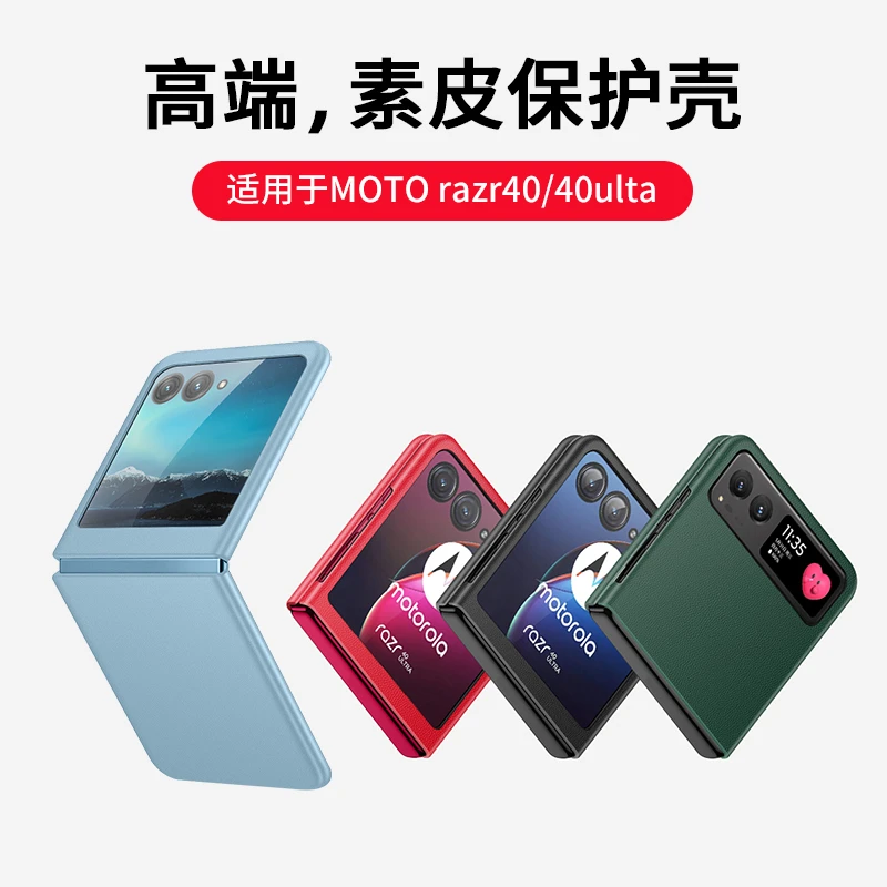 适用于摩托罗拉razr40Ultra超薄全包手机壳razr40折叠屏保护套